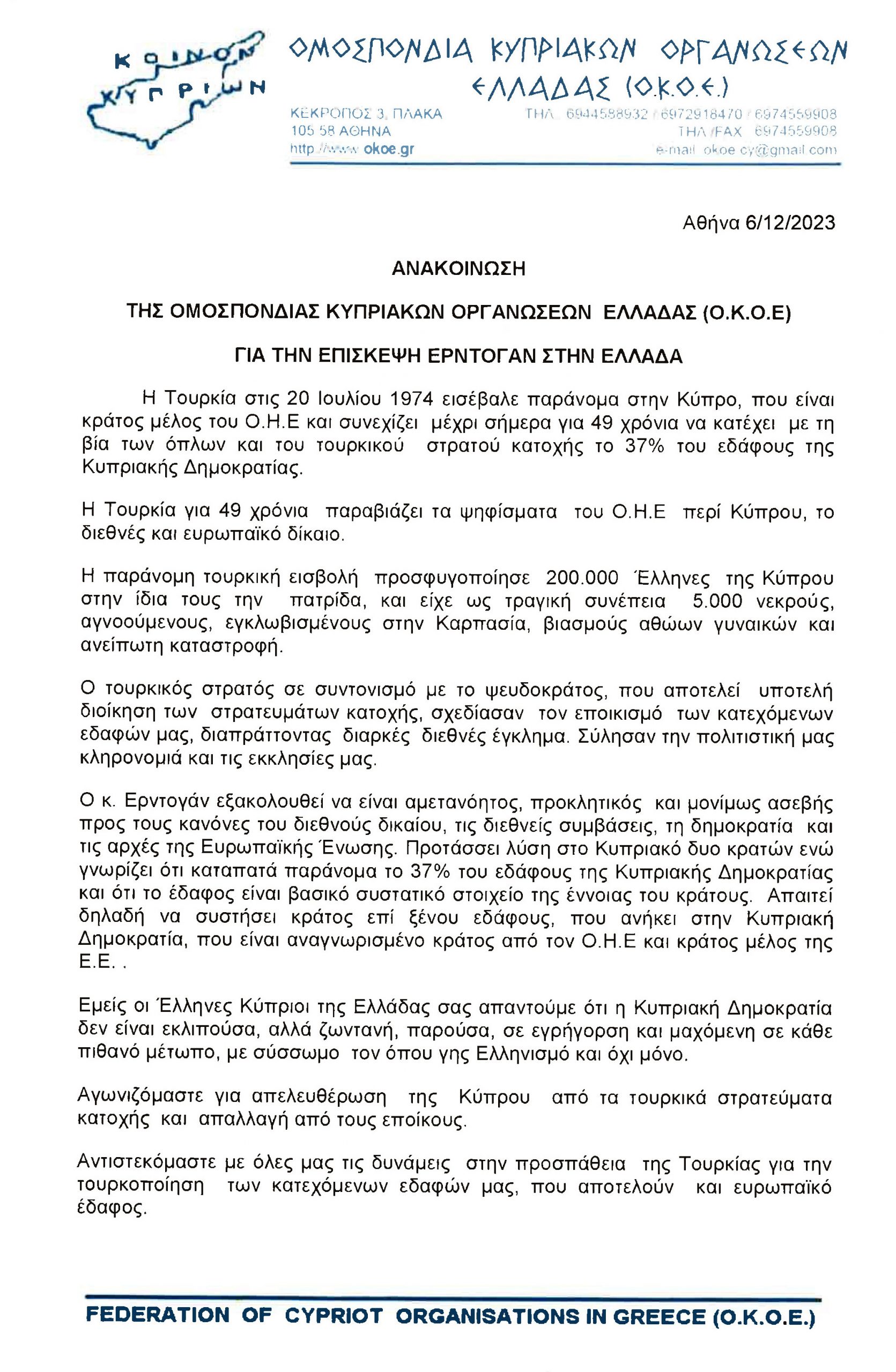 CYPRIOT-FEDERATION-OF--GREECE_Page_1-em