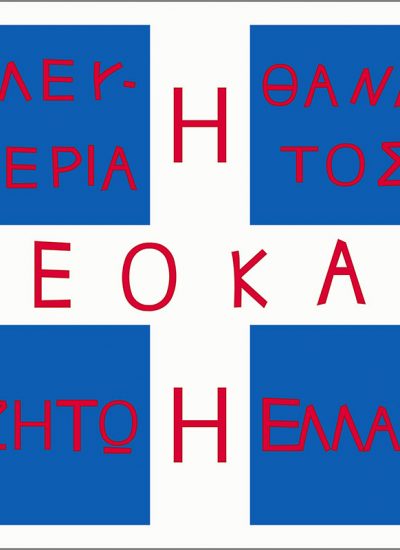 EOKA_flag