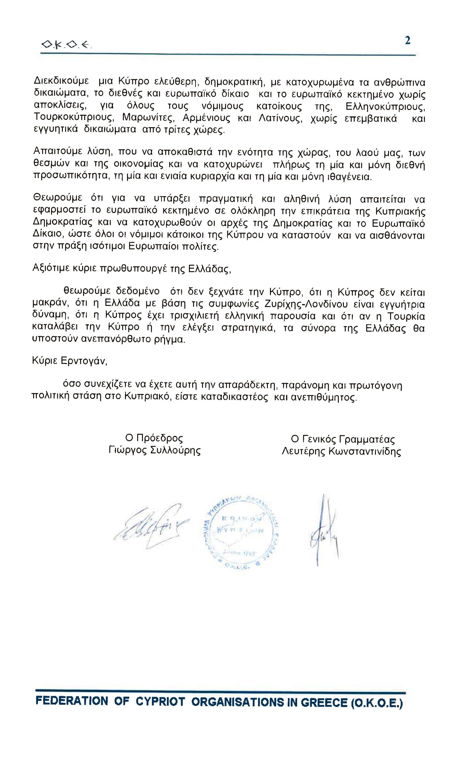 CYPRIOT-FEDERATION-OF--GREECE_Page_2-em
